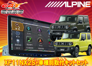 【取寄商品】XF11NX2S+KTX-7W-JI-64+KTX-F200DAフローティングビッグX11+ジムニー(JB64W型)/ジムニーシエラ(JB74W型)用取付キットセット