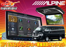 【取寄商品】XF11NX2S+PXH12X-R-Bハイエース200系(パノラミックビューモニター付きミドルルーフ車)用フローティングビッグX+リアビジョン_画像1