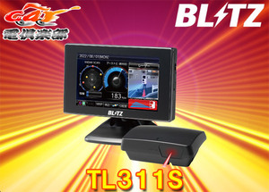【取寄商品】BLITZブリッツTL311Sレーザー＆レーダー探知機Touch-B.R.A.I.N LASERセパレートモデル3.1インチ液晶GPSデータ更新完全無料