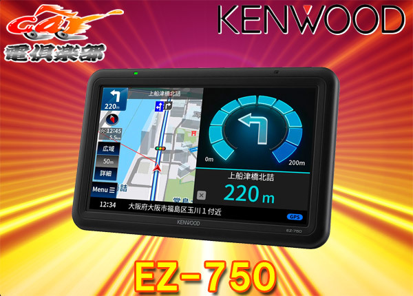 ケンウッド ココデス EZ-750 オークション比較 - 価格.com