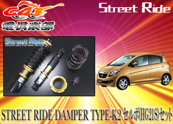 2023年最新】Yahoo!オークション -セルボhg21s 車高調の中古品・新品