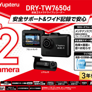 【取寄商品】YupiteruユピテルDRY-TW7650d+OP-VMU01前後2カメラドライブレコーダー駐車録画用電源ユニットセットの画像2