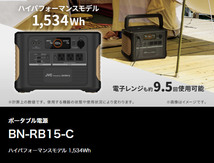 【取寄商品】ポータブル電源BN-RB15-Cハイパフォーマンスモデル充電池容量1,534Wh/426,300mAh・出力1,800W(瞬間最大3,600W)_画像2