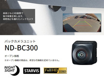 【取寄商品】9V型フローティング楽ナビAVIC-RF920-DC+VREC-DS810DC+ND-BC300前後ドライブレコーダー/高画質バックカメラセット_画像6