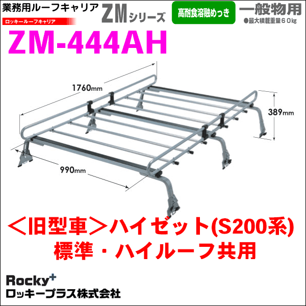 メール便に限り送料無料!! Rockyルーフキャリア(SA-38)ラダー右側