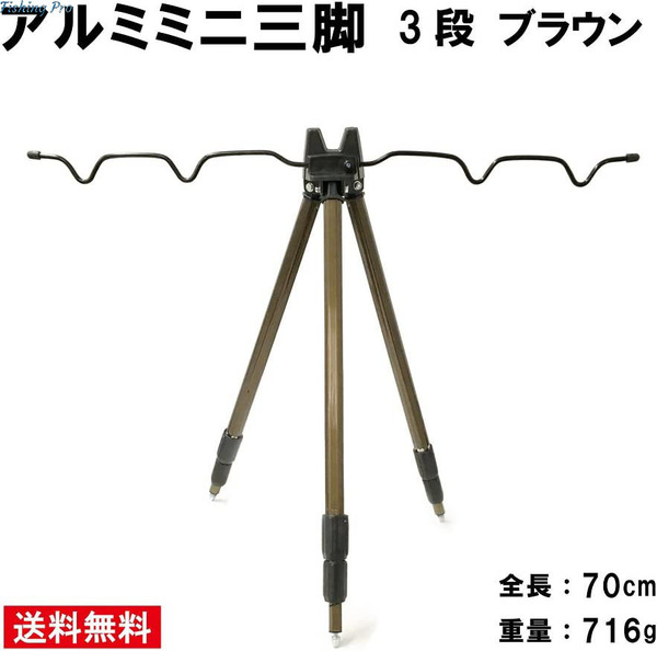 新品 オルルド釣具 投げ釣り アルミミニ三脚 ３段 軽量＆折りたためるコンパクト機能付 釣竿置き コンパクト 釣り フィッシング