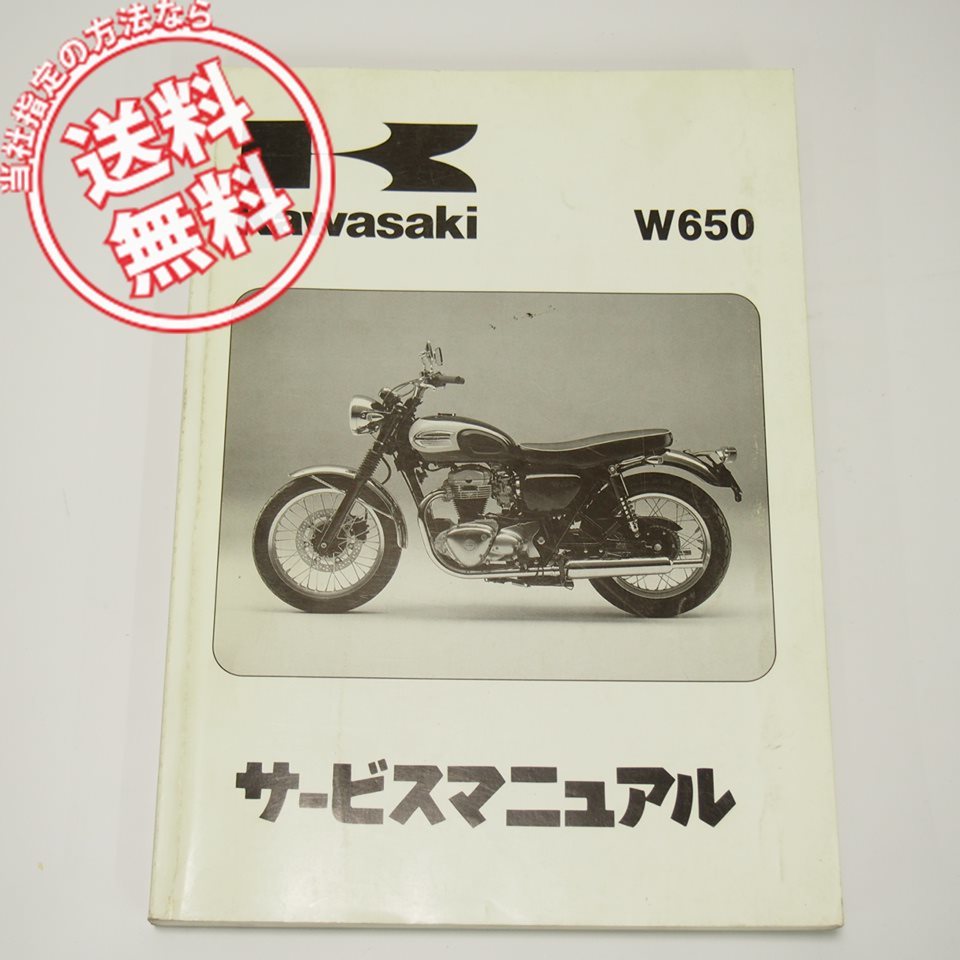 ヤフオク! -カワサキw650サービスマニュアル(カタログ、パーツリスト 