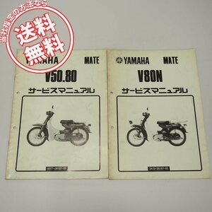 ネコポス送料無料V50/80/V80N補足版サービスマニュアル2冊セット4AT1/4AU1/4AW1/3AC1/4AV1/3KG2/3KG