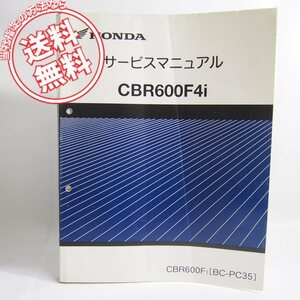 ネコポス便送料無料CBR600F4iサービスマニュアルPC35ホンダCBR600F1