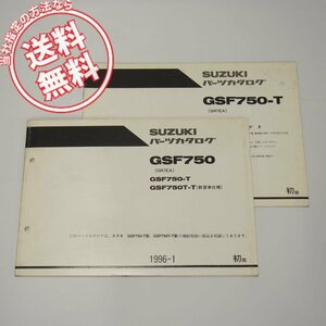 ネコポス送料無料1版GSF750-T/GSF750T-T教習車仕様パーツリストGR7EA補足版付き1996-1/1996-7