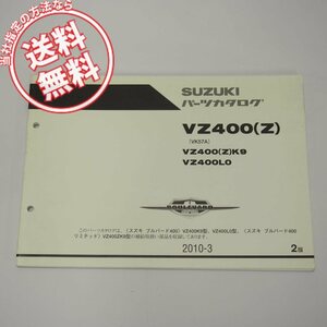 ネコポス送料無料2版VZ400K9/L0/ZK9パーツリストVK57Aブルバード400スズキ2010年3月発行