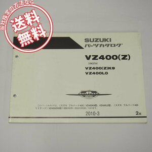 ネコポス便送料無料2版VZ400K9/L0/ZK9パーツリストVK57Aブルバード400スズキ2010年3月発行