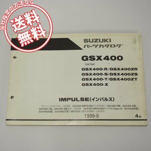 ネコポス送料無料4版GSX400パーツリストGK79Aスズキ1999年6月発行IMPULSEタイプSインパルス