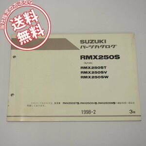 ネコポス送料無料3版RMX250ST/V/WパーツリストSJ14Aスズキ1998年2月発行