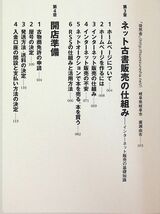 送料無★ネット古本屋になろう!、河野真著、青弓社2014年2刷、中古 #1992_画像5