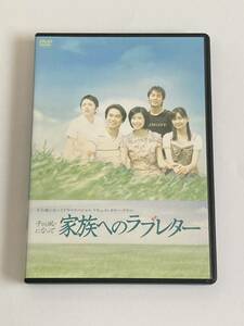 千の風になってドラマスペシャル ドキュメンタリー・ドラマ 千の風になって 家族へのラブレター DVD