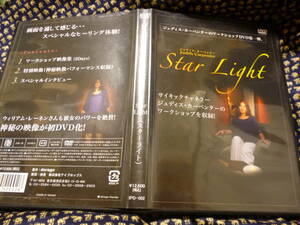 美品DVD★ジュディス・カーペンター『Star Light』●世界的なサイキックヒーラー●国内市販品122分/12.600円盤★即決