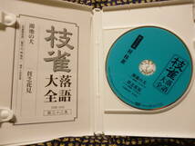 傷なしDVD★桂枝雀 落語大全 第三十三集『鴻池の犬／貧乏花見』 国内市販品60分 ★即決_画像5