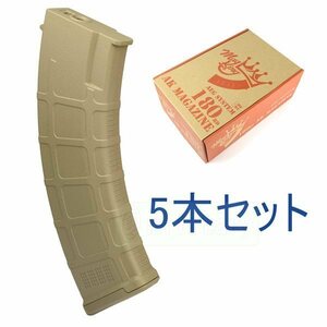 【5本セット】 Beta Project 電動AK用 180連 P-MAG マガジン デザートカラー