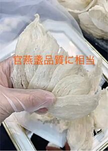 官燕盞品質に相当！天然ツバメの巣 燕の巣 燕 大燕条50g