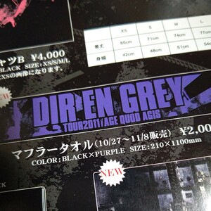 DIR EN GREY マフラー タオル 2011年 黒紫 /検 sukekiyo 京 薫 Toshiya Tシャツ MADARANINGEN The Zemeckises DIRT グッズ 疎外 PHALARIS