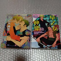 早乙女神楽 ジパング 商業 2冊セットで ゾロサン / ONE PIECE 同人作家コレクション 103 同人誌 セレクション ベストセレクション_画像1