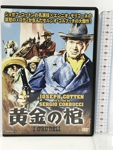 黄金の棺 MWX-009　ファインディスクコーポレーション ジョセフ・コットン　 [DVD]