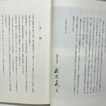 熊野川町史　史料編Ⅱ　平成１６年　和歌山県　発行：熊野川町_画像2