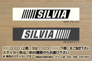 バーコード SILVIA ステッカー シルビア_S15_S14_S13_KS13_S12_200SX_180SX_SR20_NISMO_頭文字D_改_改造_チューニング_カスタム_ZEAL日産