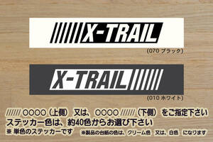 バーコード X-TRAIL ステッカー エクストレイル_S_X_G_e-4ORCE_オーテック_エクストリーマーX_T33_T32_T31_T30_改_改造_カスタム_ZEAL日産