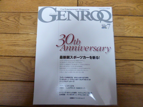 GENROQ ゲンロク　2015年7月号　488GTB P1GTR　中古品 　送料無料