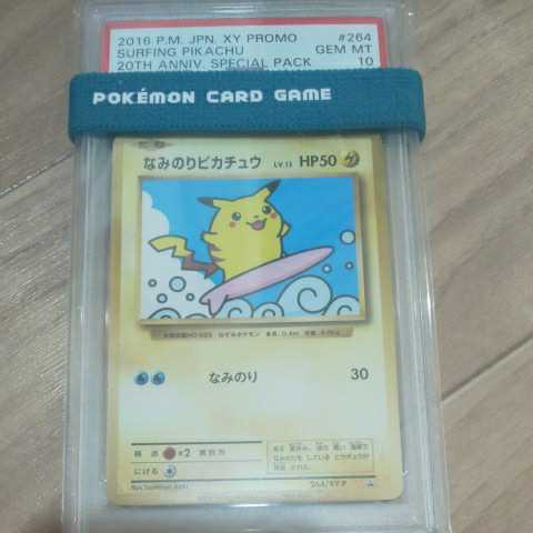 ヤフオク! -「なみのりピカチュウ 264／xy-p xy」(ポケモンカード