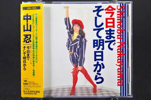 帯付 ベスト盤☆ 中山忍 / 今日までそして明日から 廃盤■90年盤 12曲 CD BEST アルバム ♪負けないで、勇気,小さな決心,他 CSCL-1623 美品