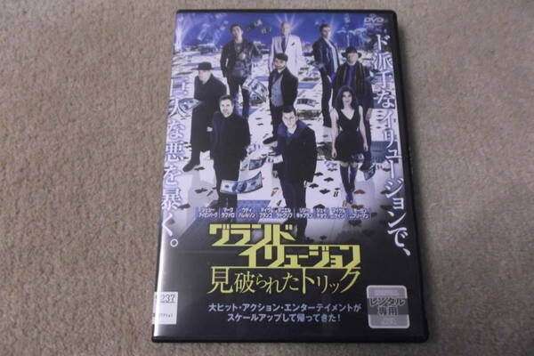 洋画DVD　「グランドイリュージョン」　見破られたトリック　