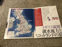 鉄道DVD 「世界の車窓からＤＶＤブック 朝日新聞社刊 №1５　イギリス 」湖水地方とスコットランドの旅_画像2