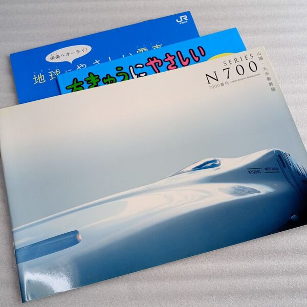 山陽・九州新幹線「 N700系7000番代 パンフレット」みずほ・さくら JR西日本 非売品、他ペーパークラフト等付