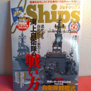 ★ シェイシップ　海上自衛隊の戦い方 ★開運招福!ねこまんま堂!★D04★おまとめ発送!★