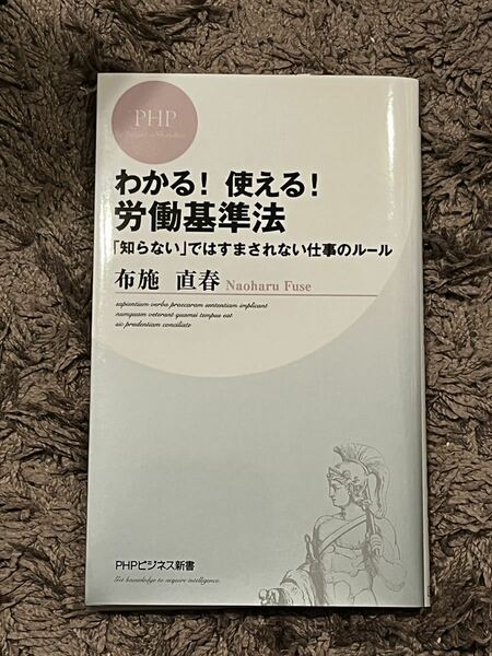 未使用品/わかる!使える!労働基準法