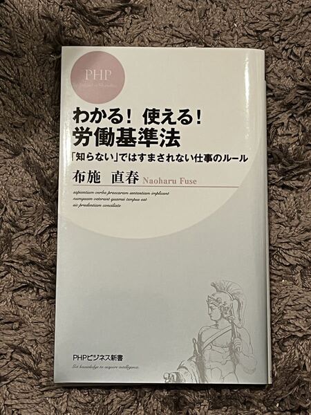 未使用品/わかる!使える!労働基準法