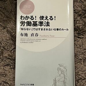 未使用品/わかる!使える!労働基準法