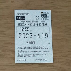 東京メトロ 24時間券 使用済み