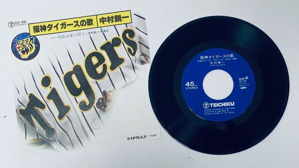 中村鋭一(Nakamura Eiichi)阪神タイガースの歌/初恋は星に似て【 7inch Original Analog EP】