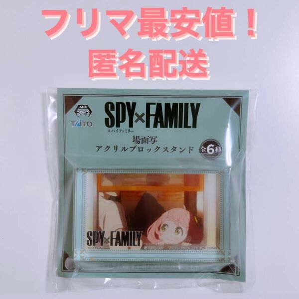 SPY×FAMILY スパイファミリー アクリルブロックスタンド アーニャ