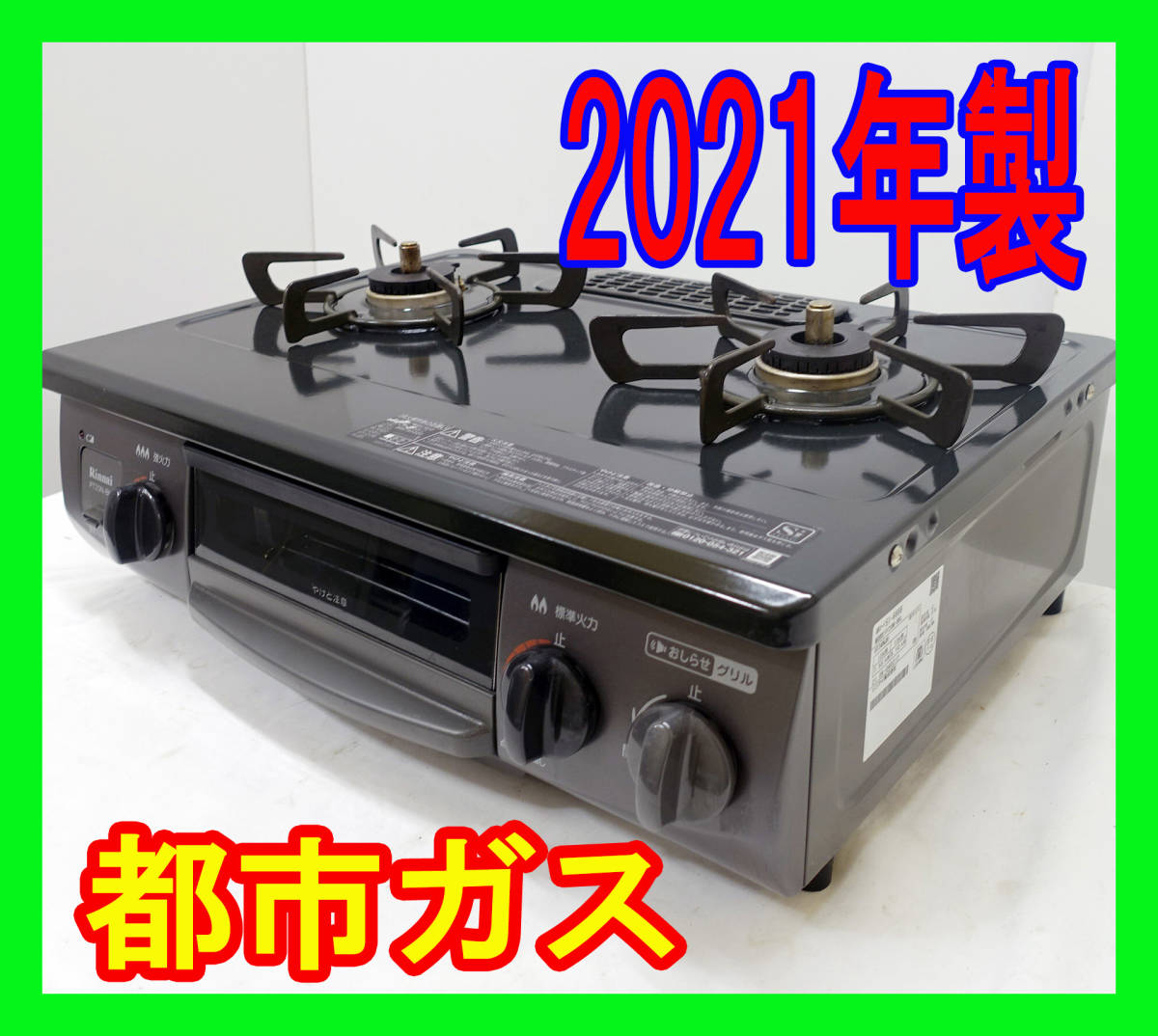 ヤフオク! -「ガスコンロ 都市ガス リンナイ」(レンジ、コンロ ヤフオク! -「ガスコンロ 都市ガス リンナイ」(レンジ、コンロ