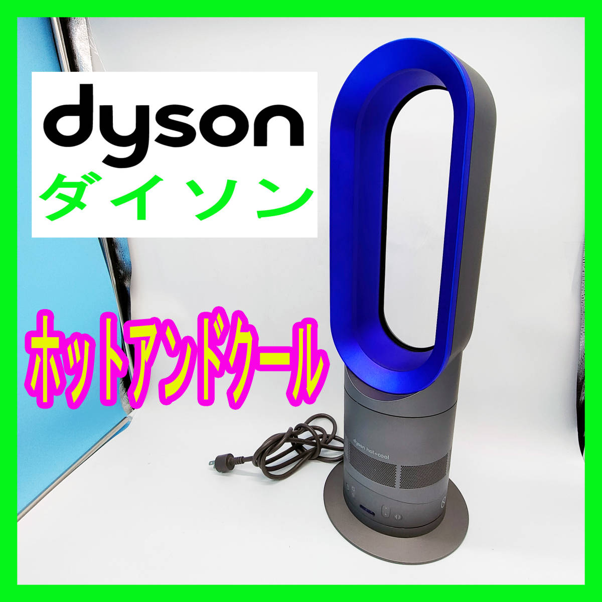 ダイソン dyson hot&cool ホット&クール KN8-JP扇風機-
