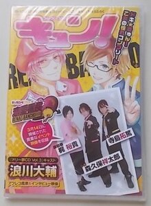 コミックビーズログ　キュン！　付録　DVD