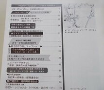 ピジョンダイジェスト　1978年8月号NO.145　特集：今春山陽地区で大暴れしたマルク・ローセンス系/私の代表鳩群姫路赤石真一郎鳩舎他_画像2