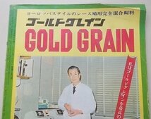 付録付き/ピジョンダイジェスト　1973年7月号No.84　特集：私が見たヨーロッパ有名鳩舎の現況/PART3他　_画像3