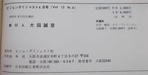 ピジョンダイジェスト　1978年4月号NO.141　特集：日本を代表する小曾根清隆鳩舎/島村鳩舎と田中鳩舎のパワーの秘密！他_画像8