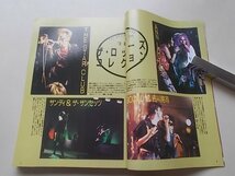 宝島　1986年8月号　チャーミー　泉谷しげる　聖飢魔2　松本伊代　沢田研二他_画像4